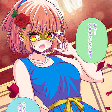 マスクドアルル