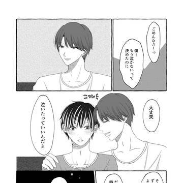 【創作BL】イチバン とくべつ。⑭-2