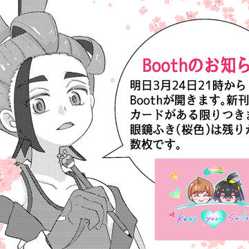 Boothのお知らせ（追記）