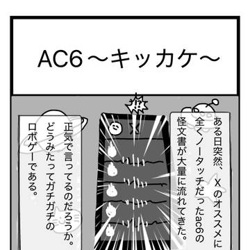 初めてのアーマードコア