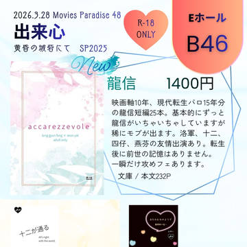 【2026/3/28】お品書き【MP48】