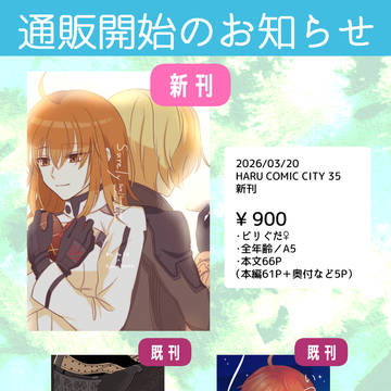 通販お知らせ