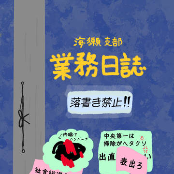 自職員マンガ　短編集