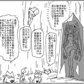 数千年後に発見された魔王の封印