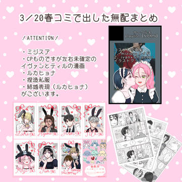 春コミ無配まとめ
