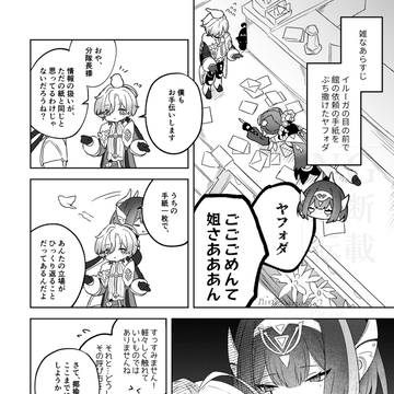 イルと秘聞組がお喋りする話
