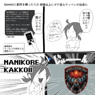 想像以上にガチ目なワッペンが出来た