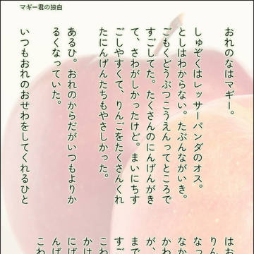 マギー君の独白