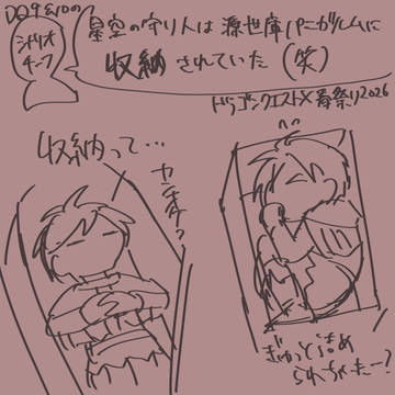 ドラクエ9と箱舟まとめ