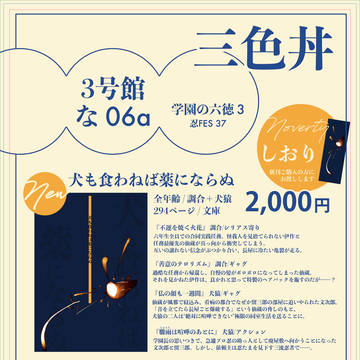 【3/29 忍FES.37】 インテ お品書き