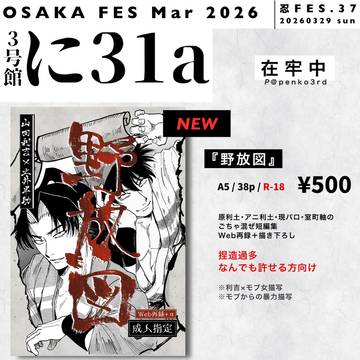 【3/29インテ大阪】おしながき