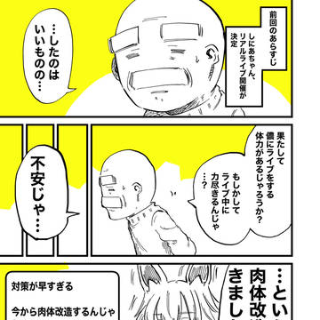 バ美肉おじいちゃん、筋トレをする