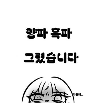 낙서 62일차 양파 흑파