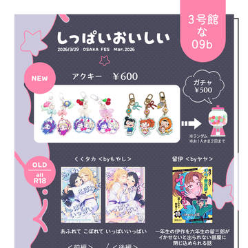 3/29忍FES.37 お品書き