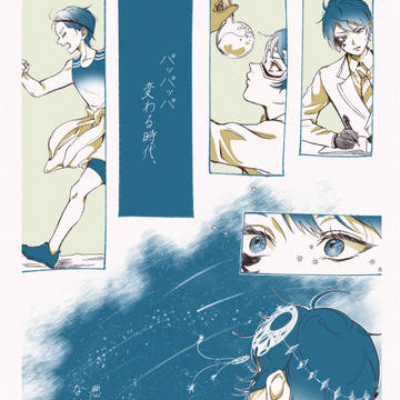 『劣等上等』