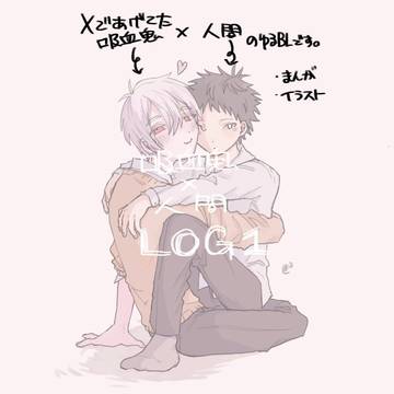 吸血鬼✖️人間