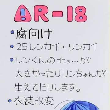 【R-18】ニゴレンカイ・リンカイまとめ