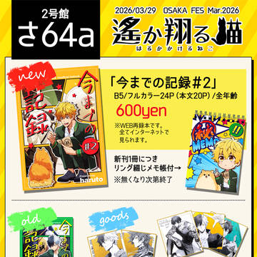 3/29【OSAKA FES Mar.2026 お品書き】