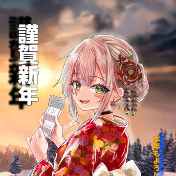 明けましておめでとうございます。