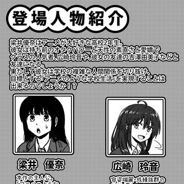 第4話前編「吉澤さんと広崎さん」