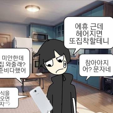 3화:위험한초대