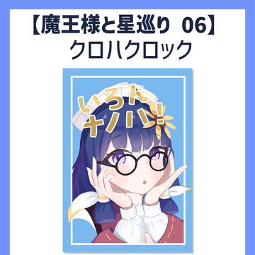 ステラソラオンリー【魔王様と星巡り】 ナノハイラスト本 お品書き