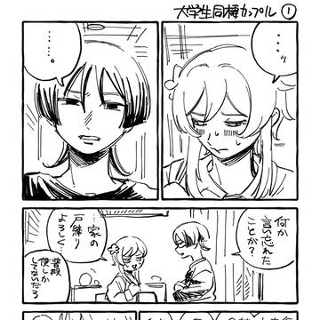 大学生同棲カップル