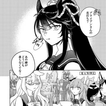 マヤノさんの舌打ち荒療治大作戦