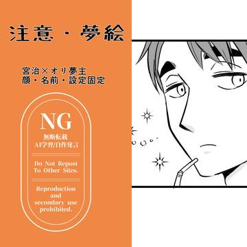 HQ夢オサム