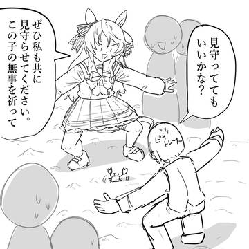 見守ってんねん