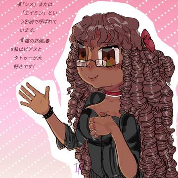 それは私です
