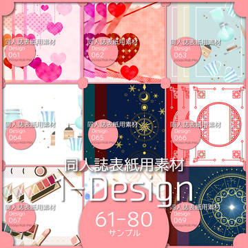 同人誌表紙用素材 １デザイン サンプル 61-80