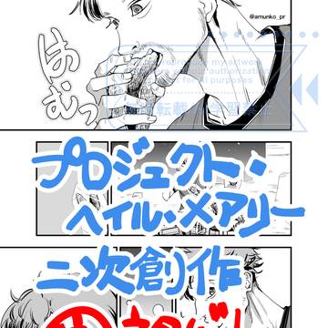 プロジェクト・ヘイル・メアリー観て情緒が爆発した