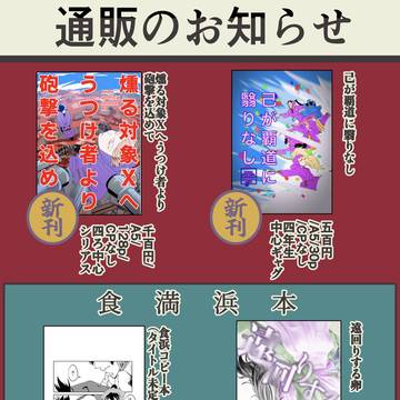 通販のお知らせ