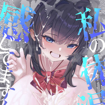 いつか配信したい漫画の表紙