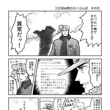 三日見ぬ間のさくらんぼ その②