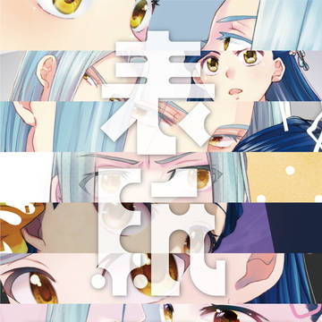 フェルマイ本表紙まとめ