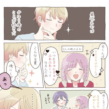 ミニ司えむ(+類寧々)いちゃ漫画