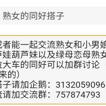 找正太熟女的同好搭子