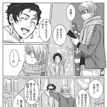 高校教師の善炭 まとめ2