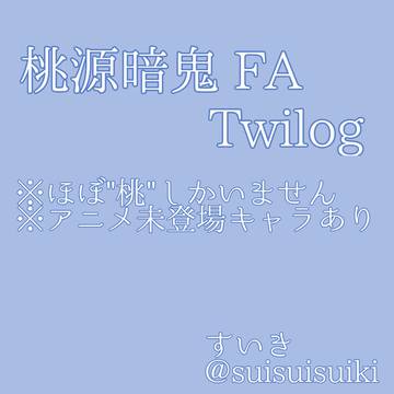 tgak Twilog-3