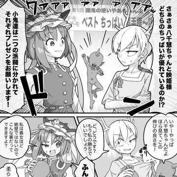 【R-18】映姫 vs 八千慧