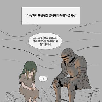 기사아저씨와 소녀의 이야기