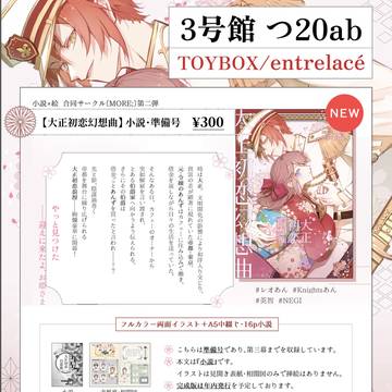 〖3/29インテ大阪〗お品書き