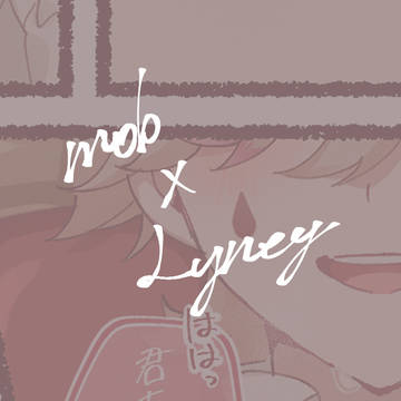 リネ受