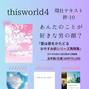 4/5環壮オンリーイベントお品書き