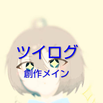 うちの子たち