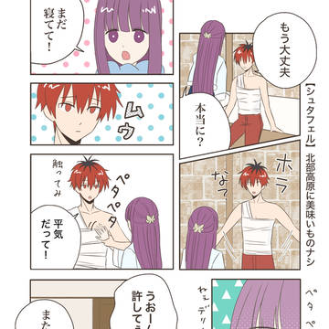 【シュタフェル】北部高原に美味いものナシ