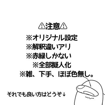 擬人化赤緑