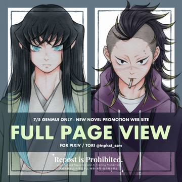 【7/5げんむい新刊(小説)】告知webサイト フルページビュー